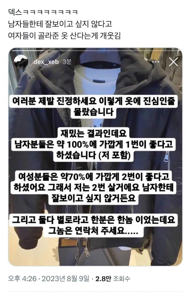 남녀 옷보는 취향2.jpg