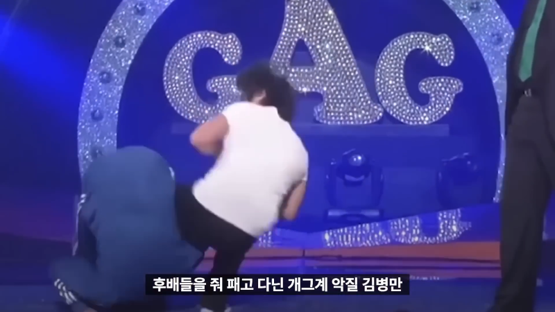 똥군기 잡는 김병만 참교육 하는 연예계 대선배들 ㄷㄷ - 그의 실체를 낱낱이 공개합니다.mp4_000002680.png