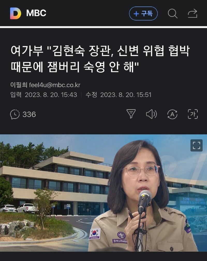 김현숙 장관, 협박은 안받았지만 협박때문에 숙소이탈.jpg