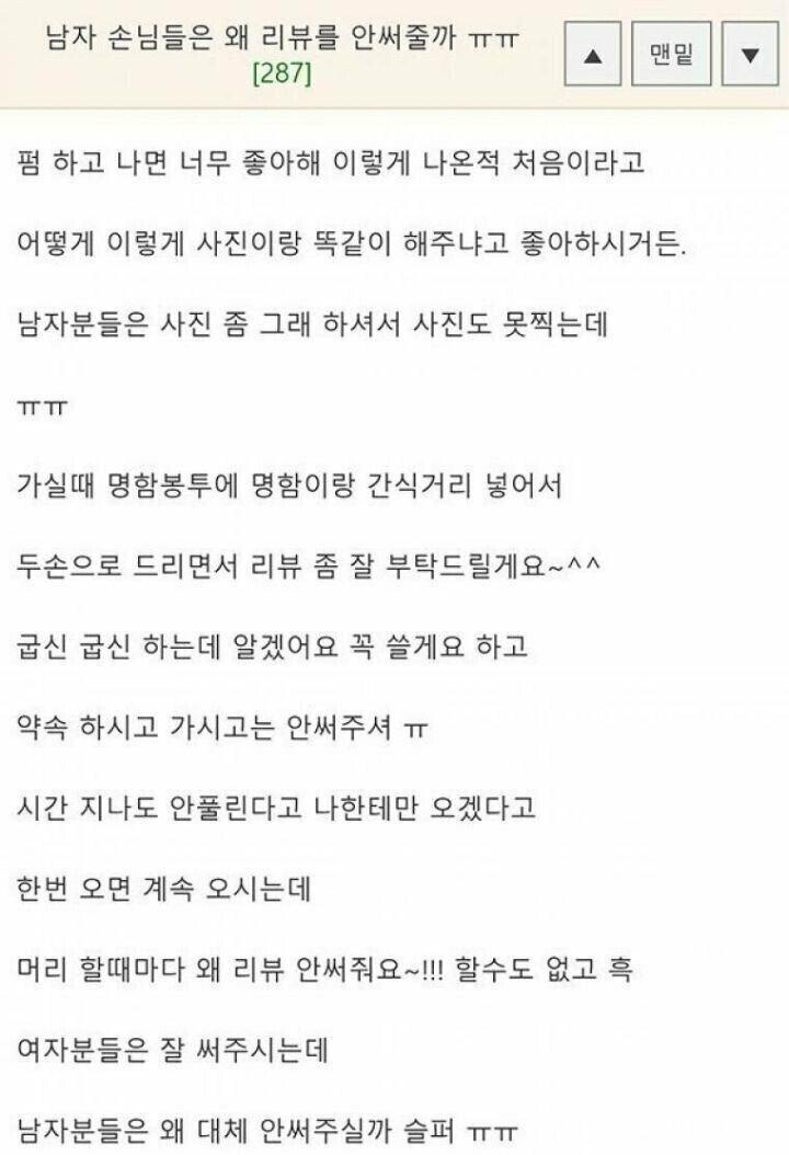 남자들의 리뷰