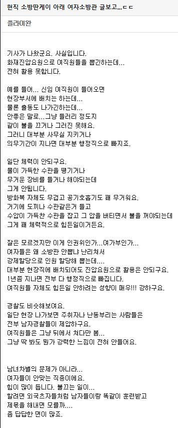 현직소방관이 말하는 여자 소방관