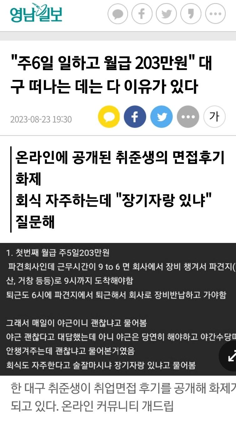 대구를 떠나는 이유
