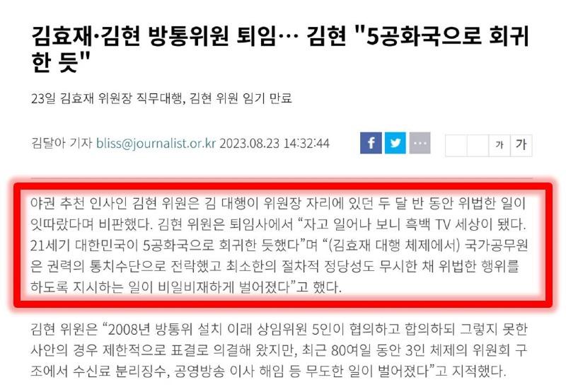 퇴임하는 방통위원 曰 