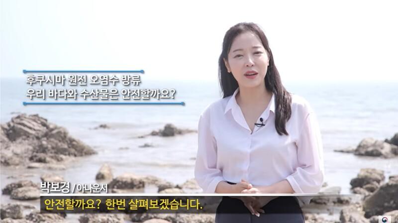 정부 홍보영상에 나오는 박보경 아나운서