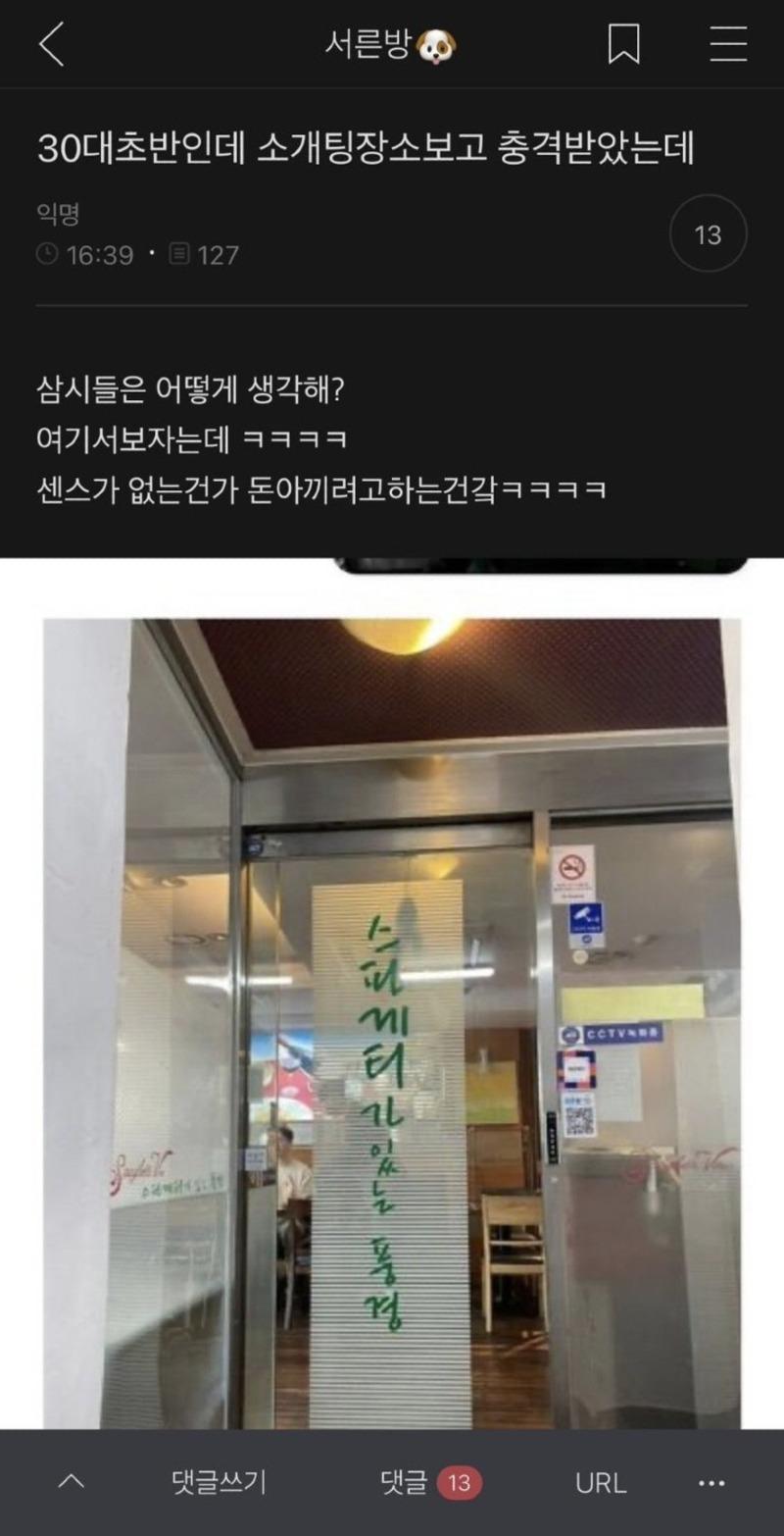 소개팅 장소보고 충격받은 30대 초반