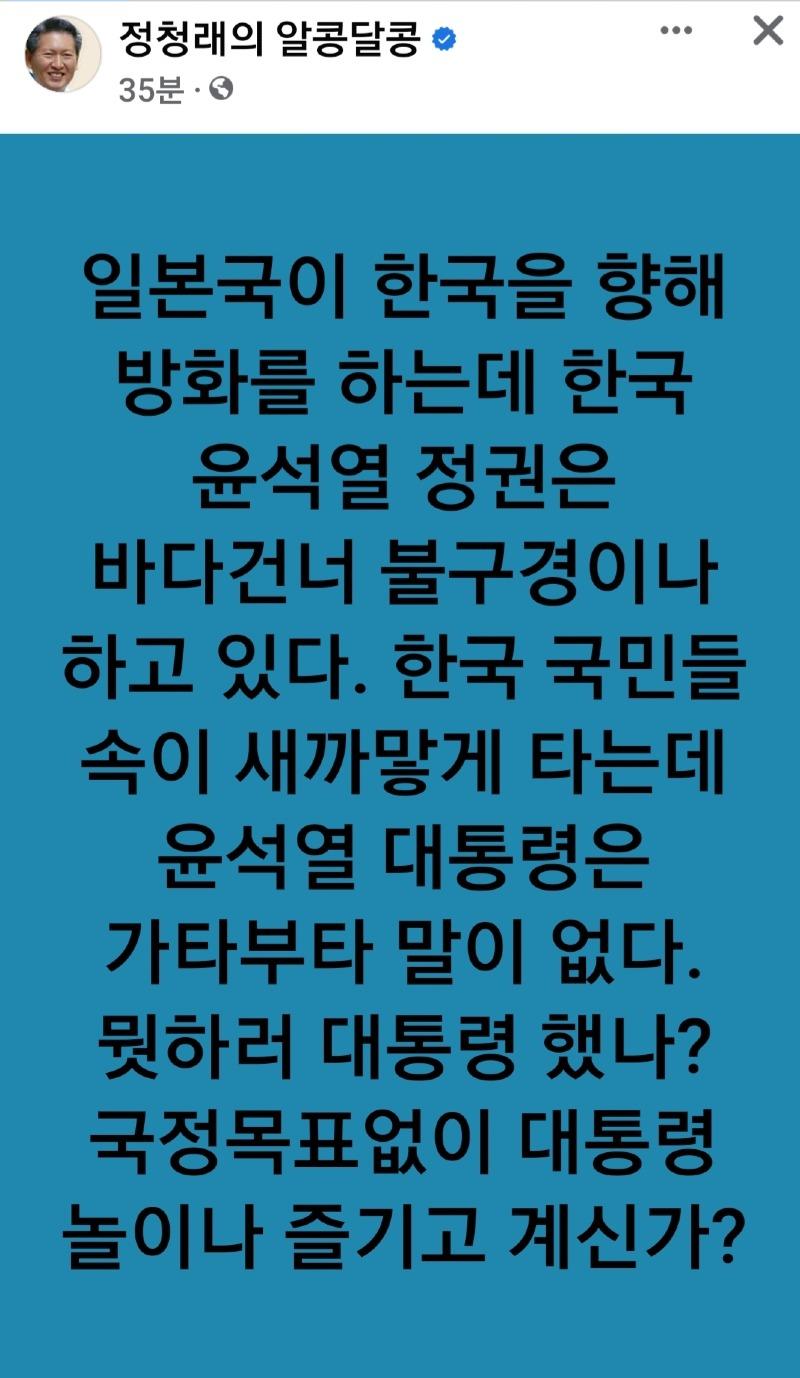 정청래의원 윤석열비판