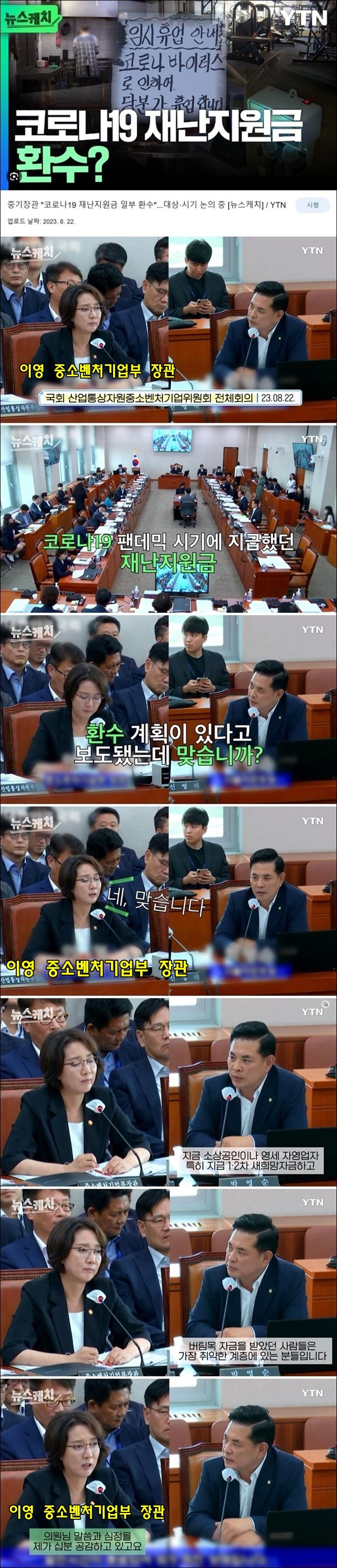 이영 중소벤처기업부 장관, 코로나 재난지원금 환수.jpg