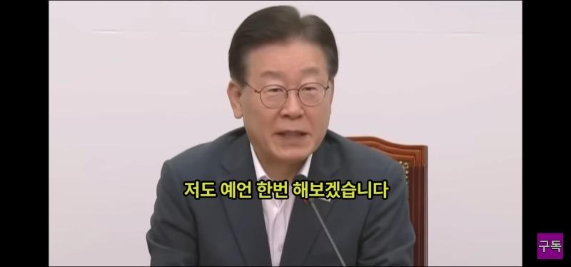 이재명의 예언