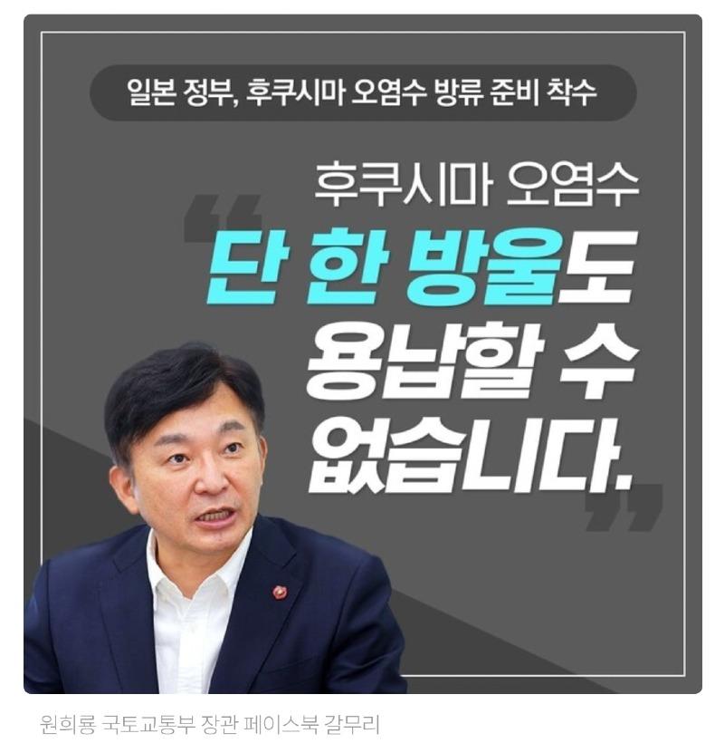 오염수방류에 결사반대하는 원희룡과 김기현대표