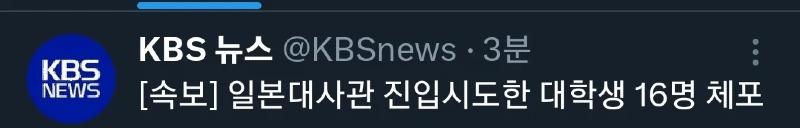 속보)일본 대사관 진입시도