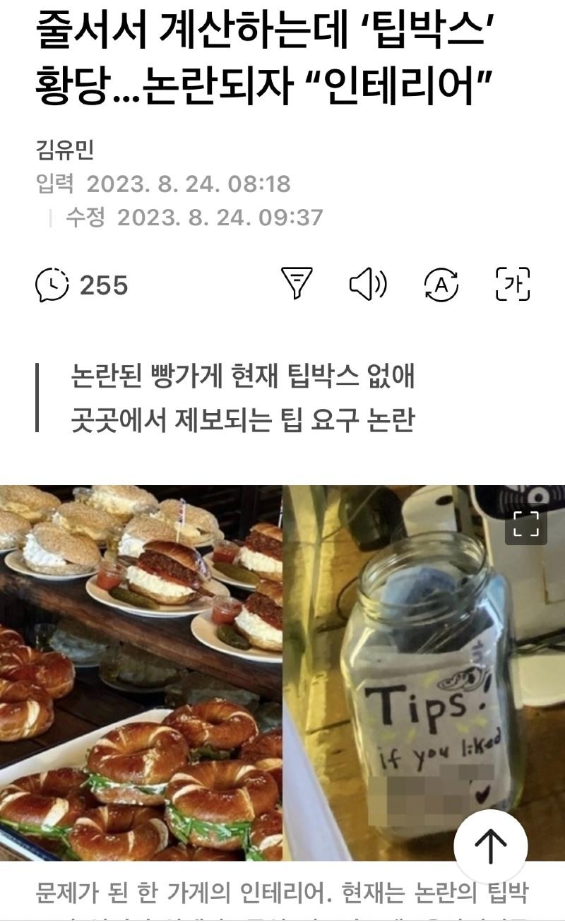 유명 빵집 팁박스 논란