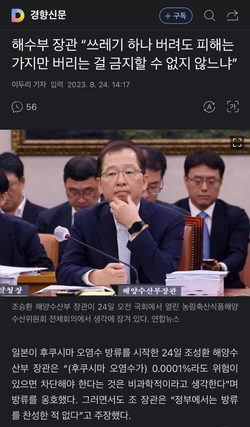 미쳐버린 해수부장관