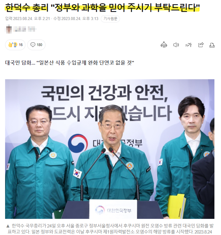 정부와 과학을 믿어달라.