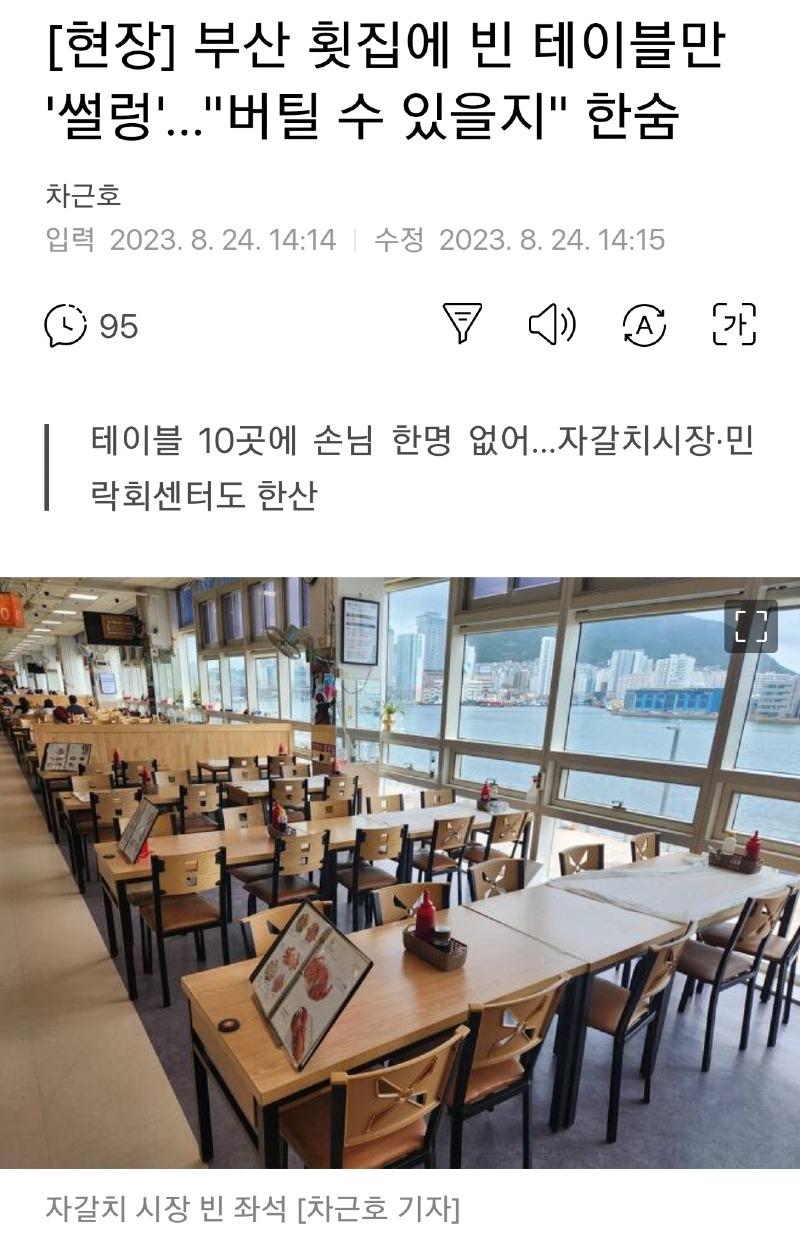 현장) 부산 횟집에 빈 테이블만...........