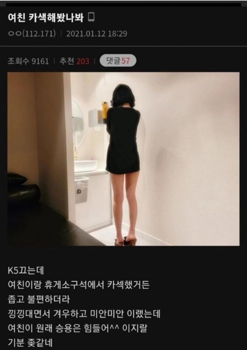 여자친구가 카섹 해본거같다.jpg