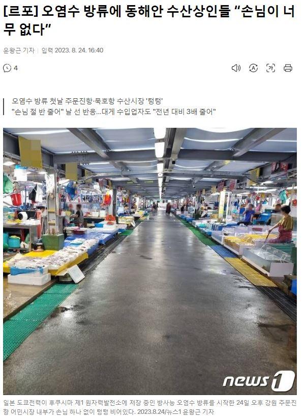 동해안 수산시장... 텅텅...