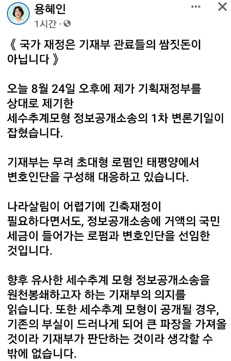 용혜인의원 일당백 윤정부와 소송전!