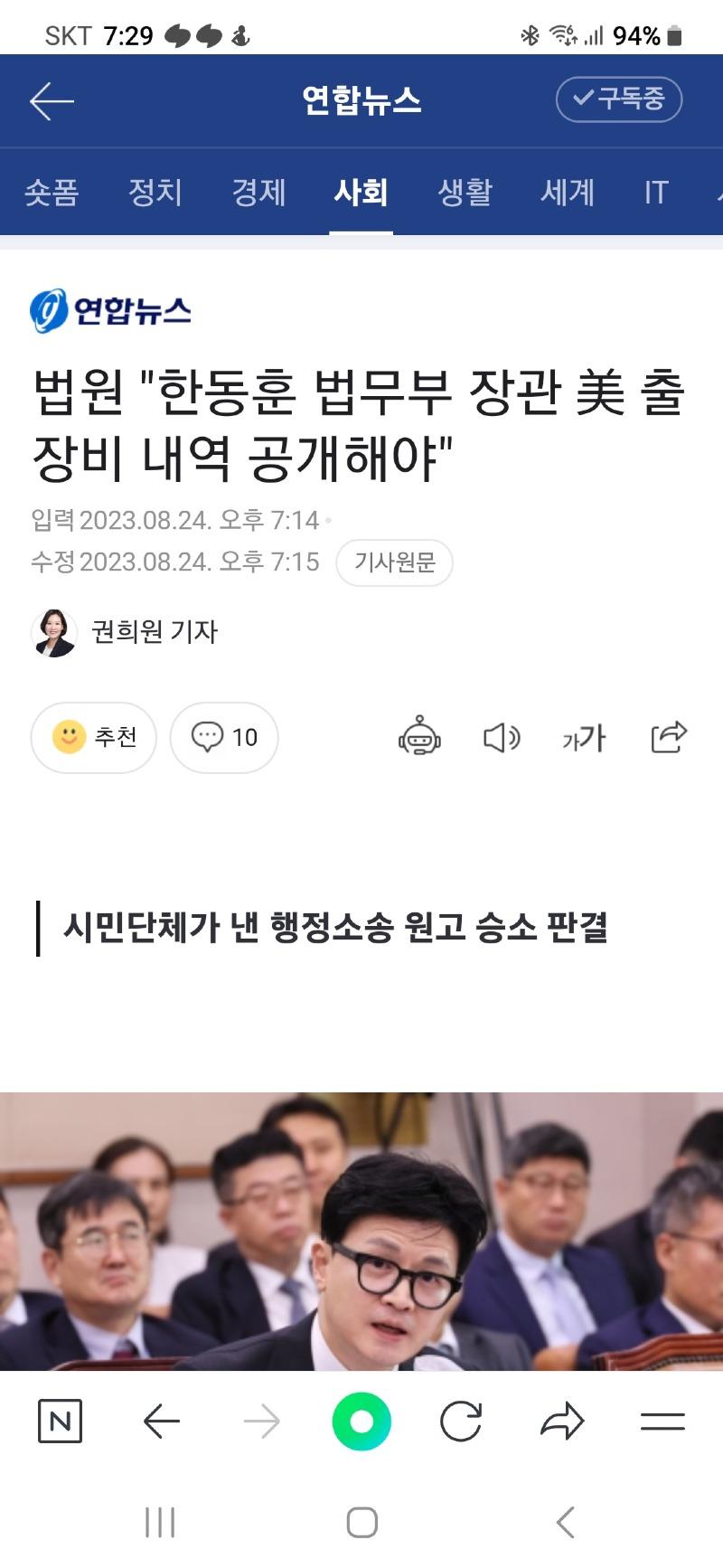 한동훈 특활비 공개해라  법원 판결