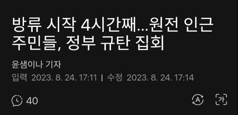 일본 후쿠시마 현지 상황