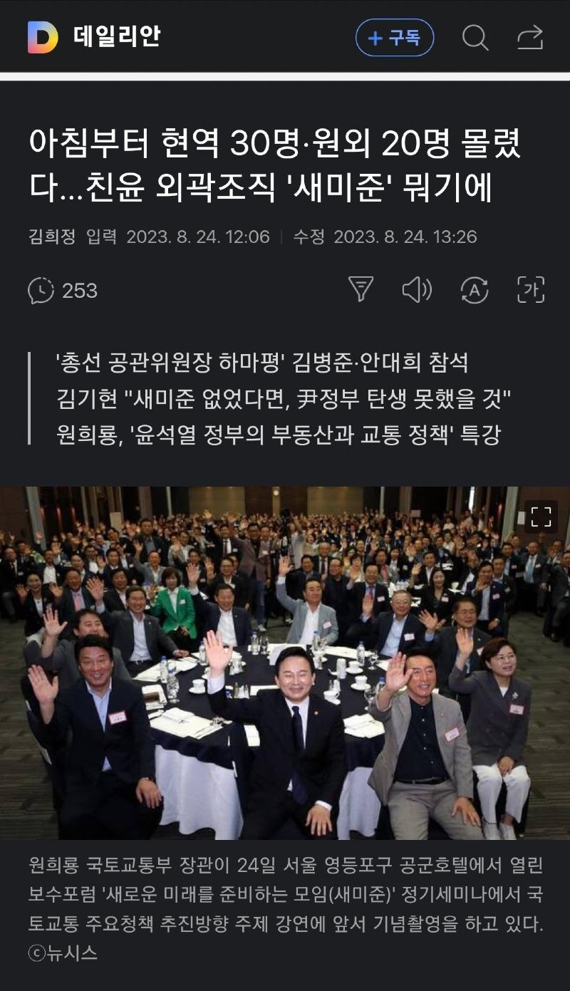 오염수 방류 당일 아침부터 모인 친윤계.jpg