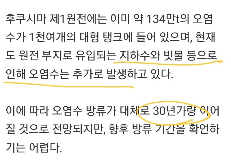 후쿠시마 오염수 방류 검사결과 예상