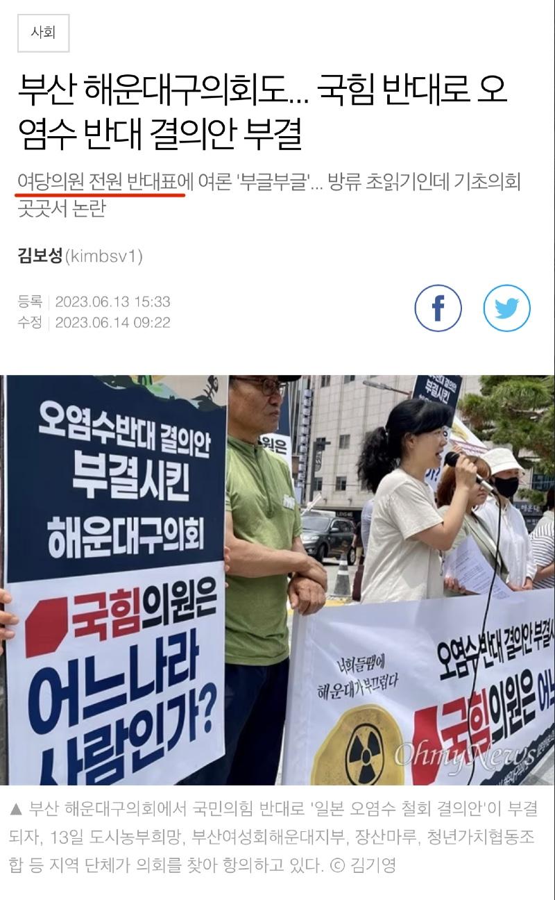 오염수 반대 결의안 반대하던 부산 근황