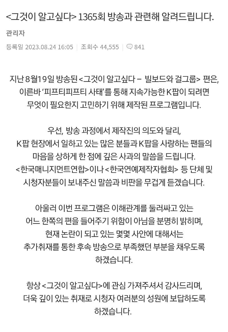 그것이 알고싶다. 입장문..