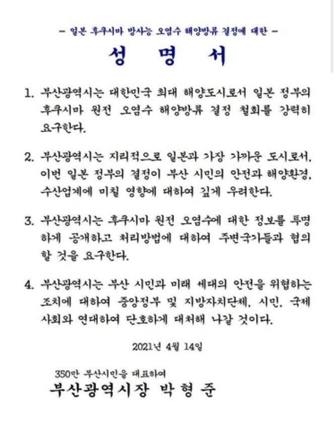 부산시장 박형준  오염수 해양방류 결사 반대