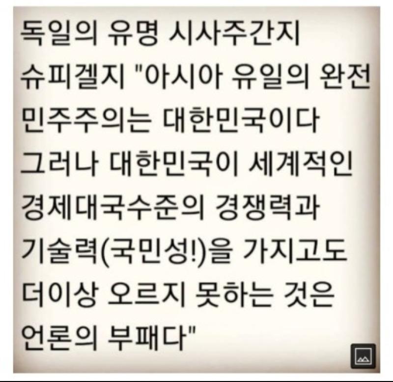 아시아 유일의 완전민주주의 국가