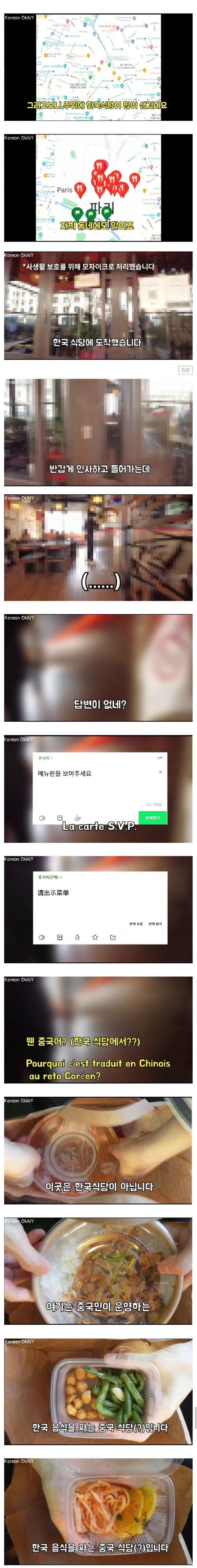 요즘 프랑스의 한식당 수준.jpg