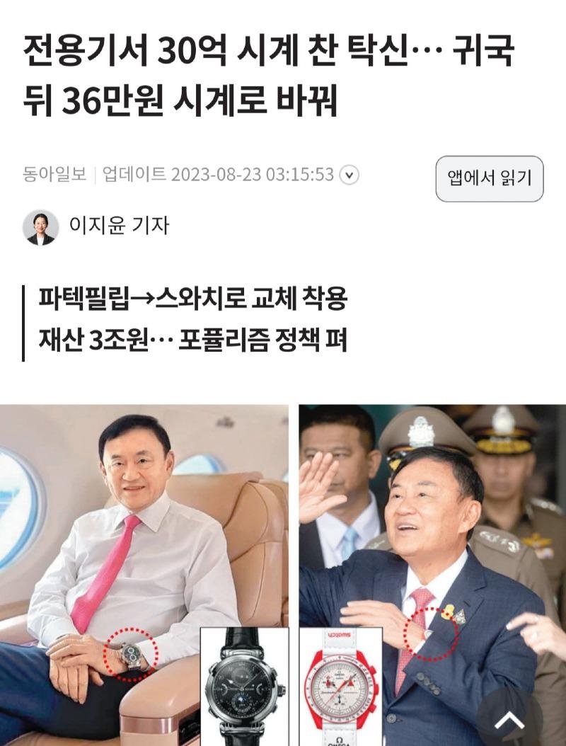 30억짜리 36만원으로, 태국판 윤석열 이중생활