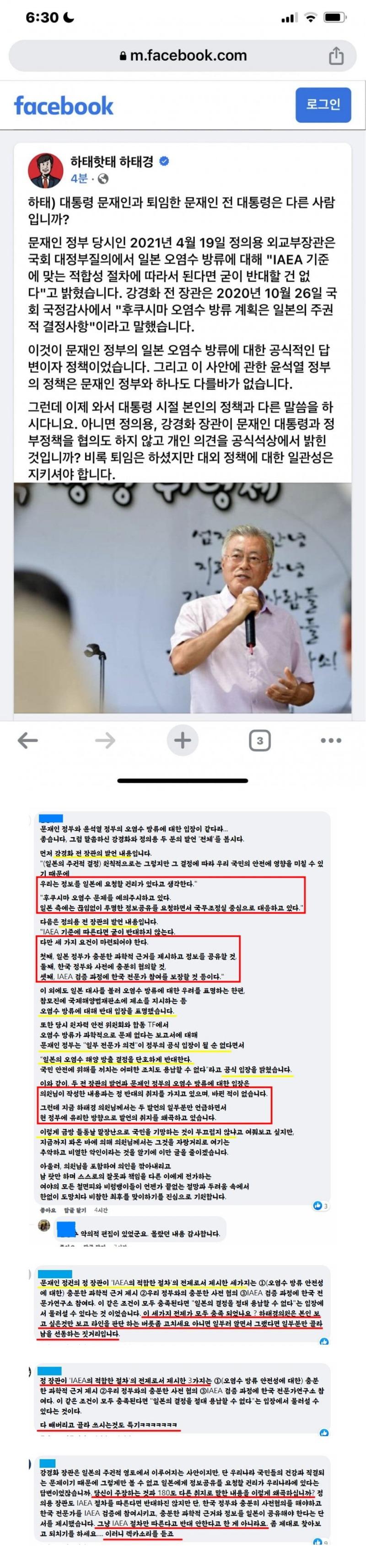 문전대통령 어그로 끄는 하태경 팩트로 쳐 맞는중