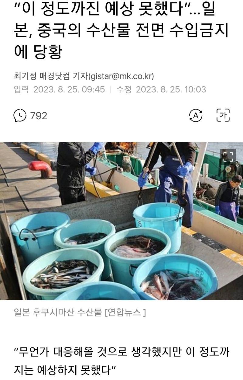 중국의 쪽국수산물 금수조치에 당황중인 쪽국......