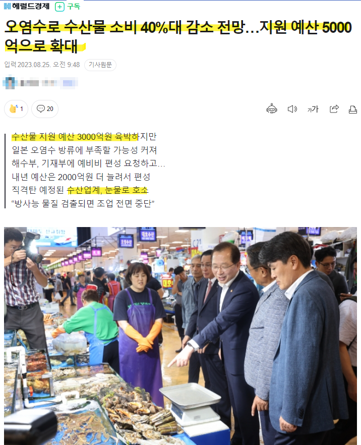 오염수 지원예산 5000억 확대