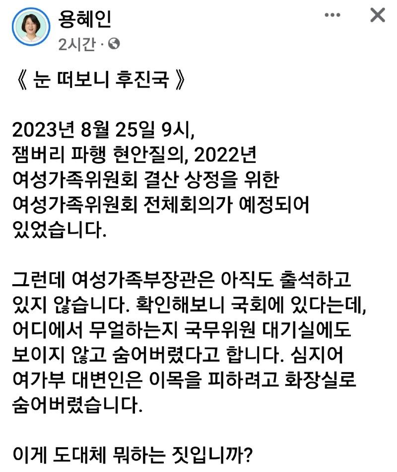 용혜인의원 여가부장관과 술래잡기중