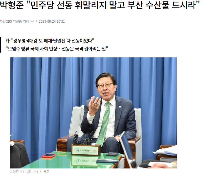 부산에서 오염수 관련 입장표명 했네요