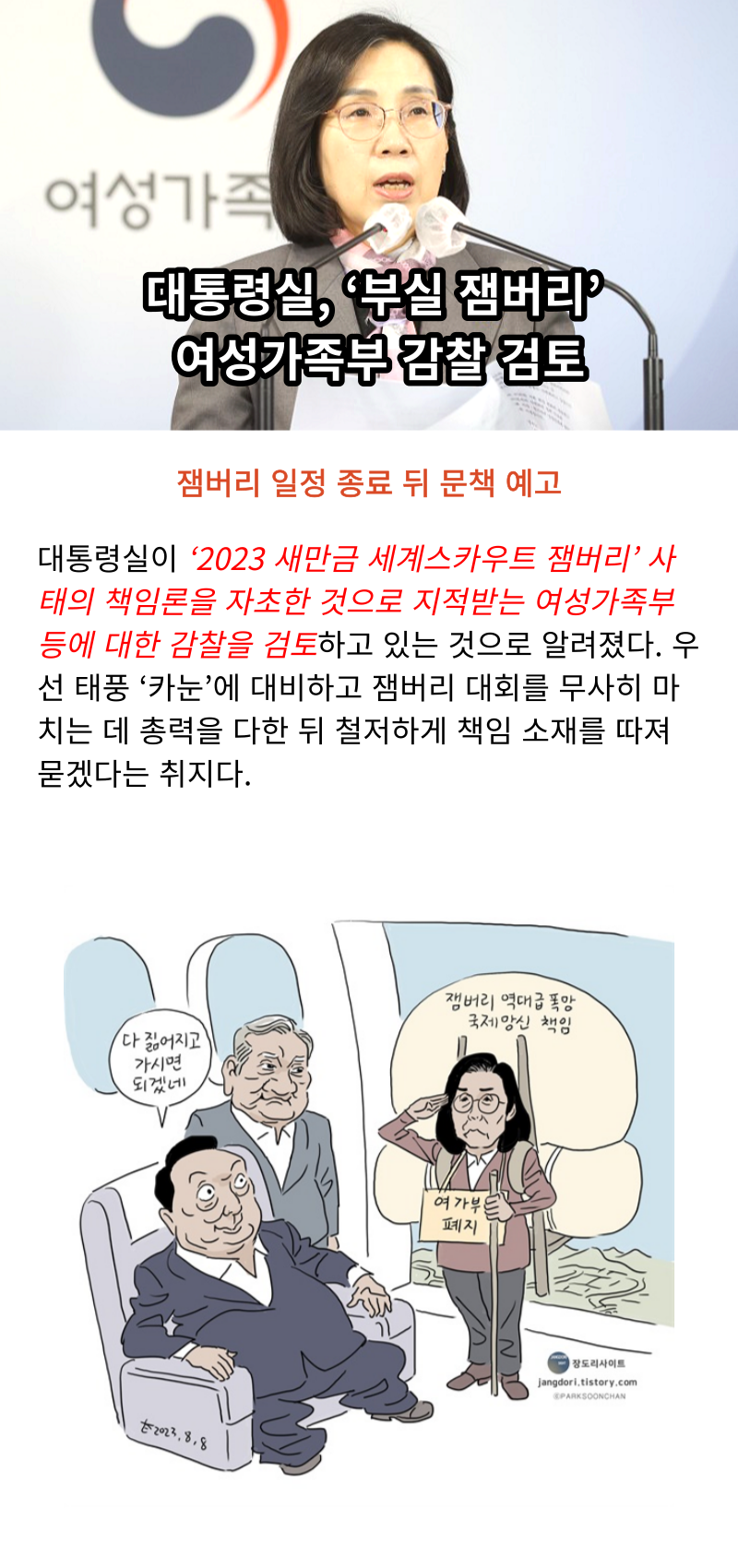 여가부 폐지 만평.png