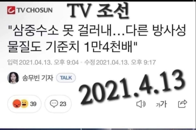 후쿠시마 방사성 물질 기준치 1만 4천배 ㅎㄷㄷ