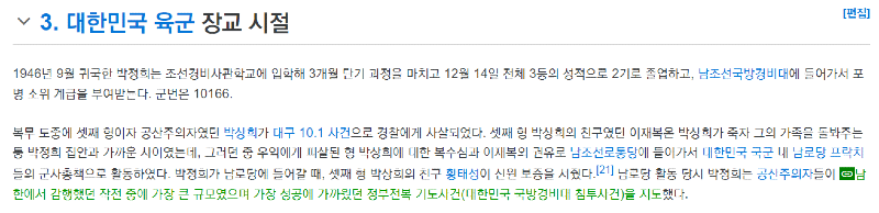 박정희 남로당.png