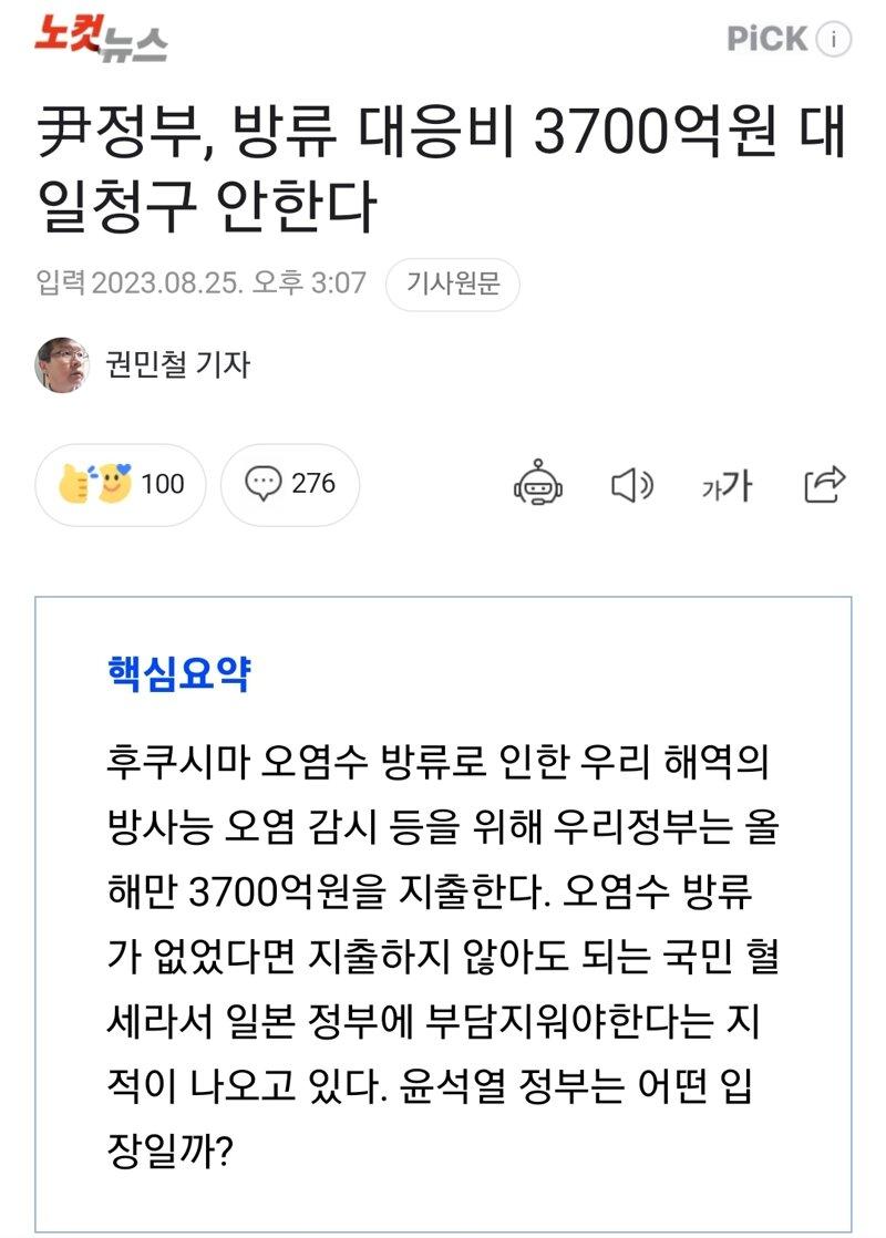 尹정부, 방류 대응비 3700억원 대일청구 안한다