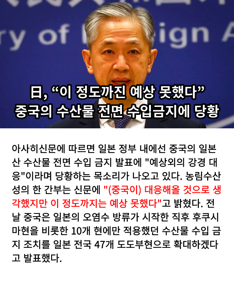 예상외의 대응에 당황한 일본