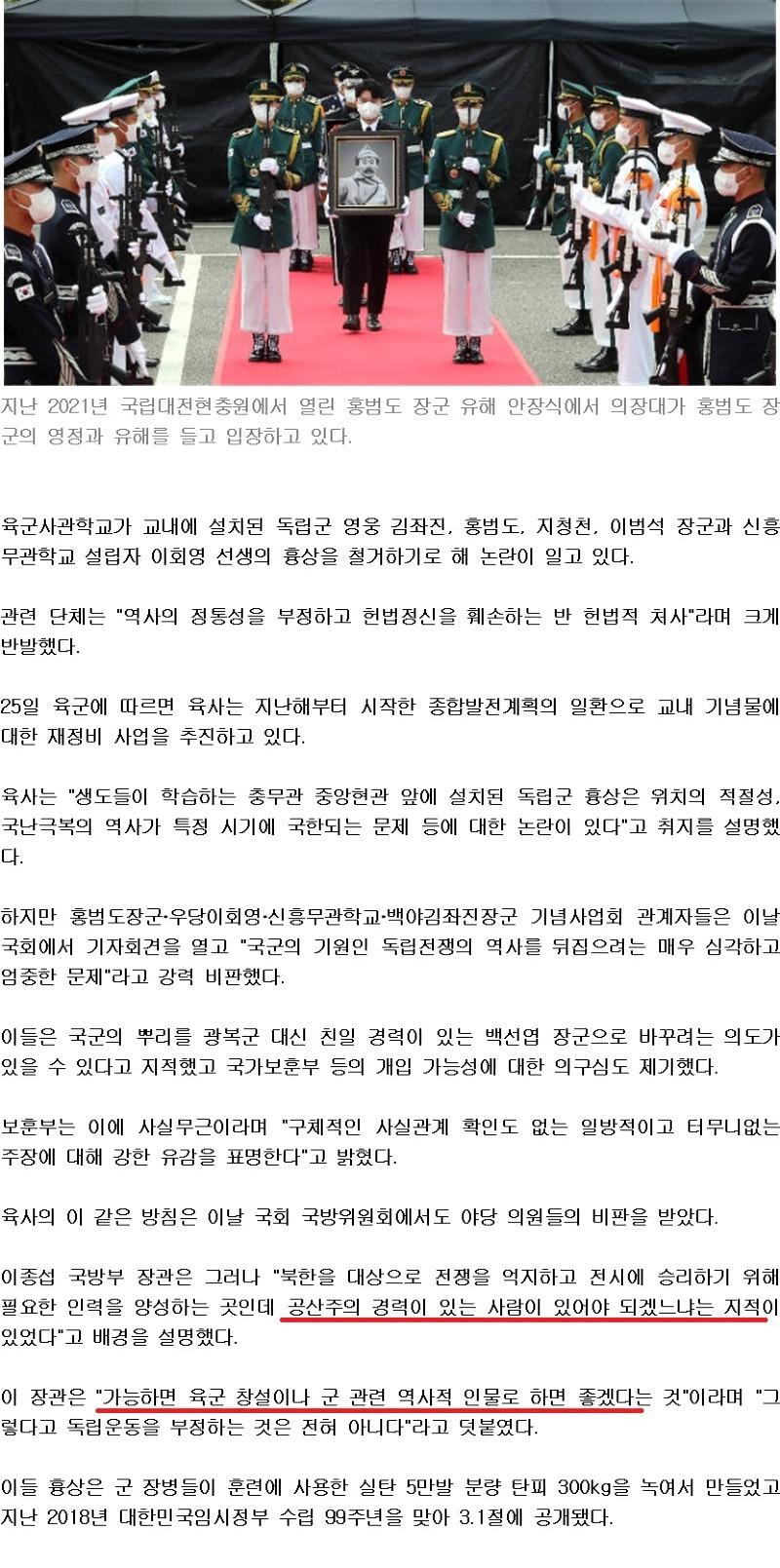 독립군 철거하고 매국노 설치할꺼임