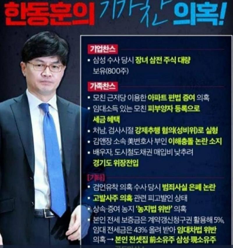 동훈이 불법.jpg