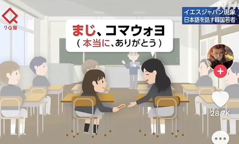 NHK에서 보도한 요즘 한국 젊은이들이 많이쓰는 일본어1.jpg