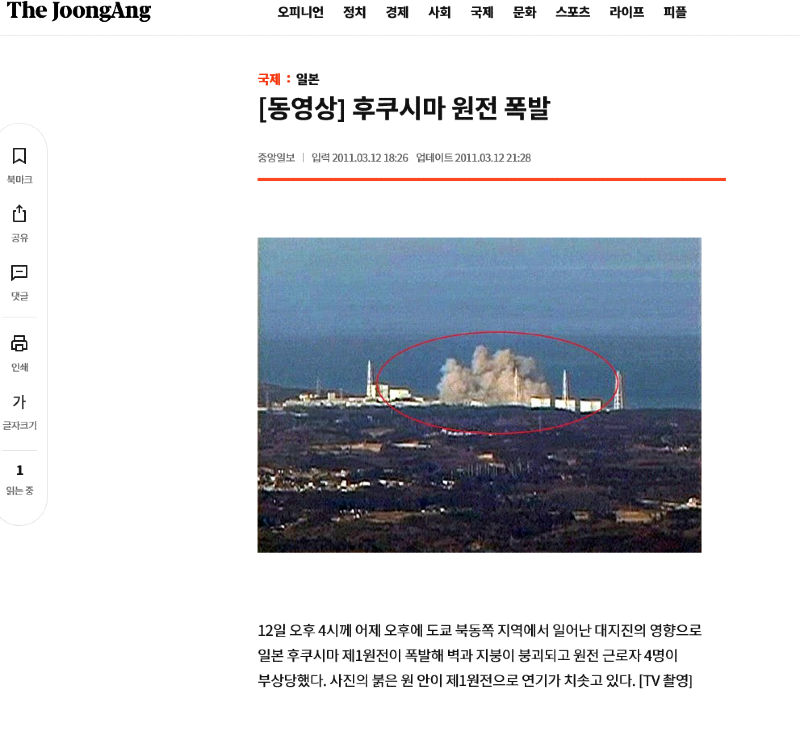 Screenshot 2023-09-19 at 21-13-32 동영상 후쿠시마 원전 폭발 중앙일보.png