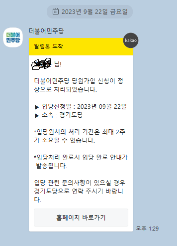 민주당가입.png