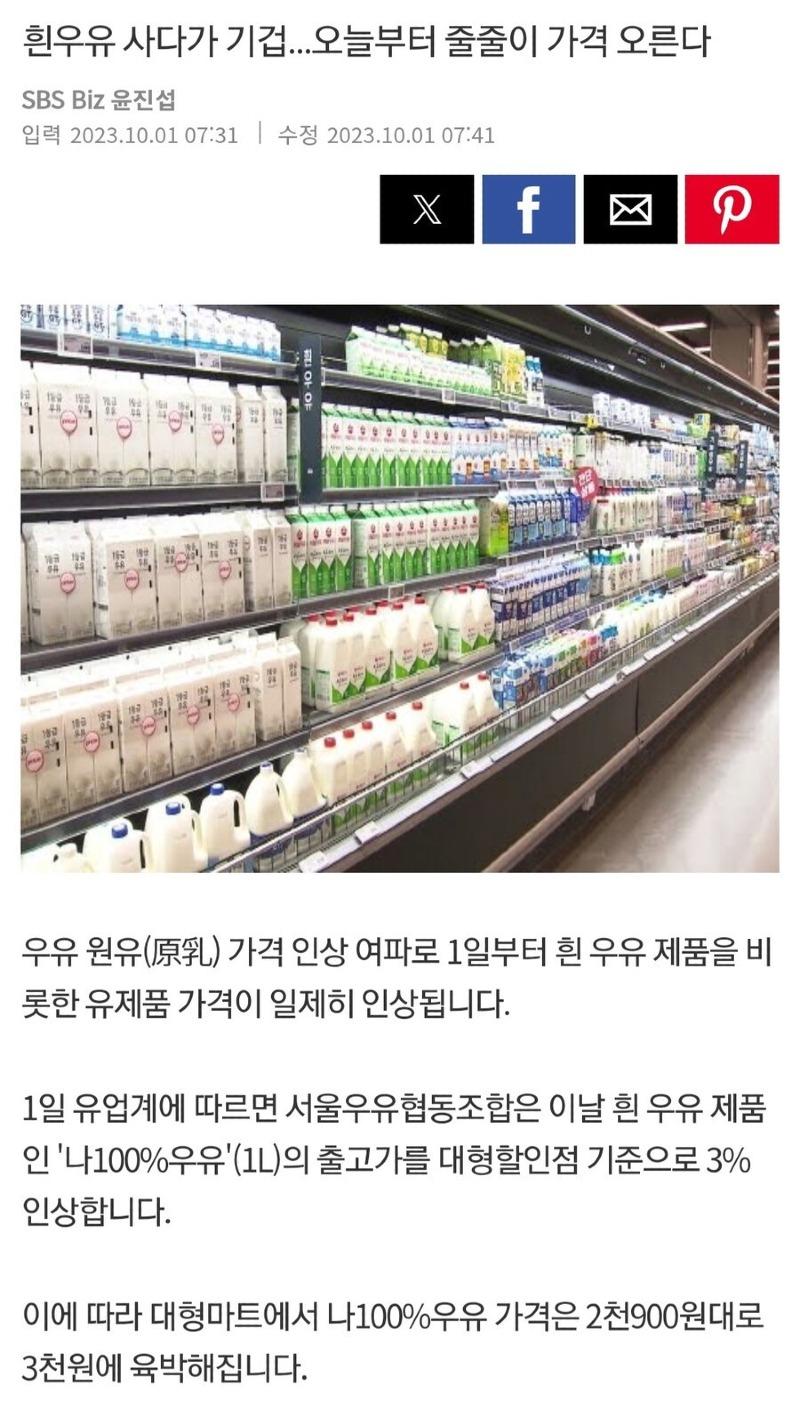  오늘부터 우유 가격 상승 1L 3000원 (2).jpg