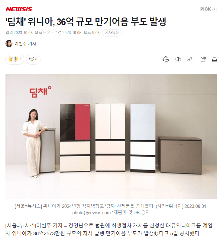 딤채위니아 이미지