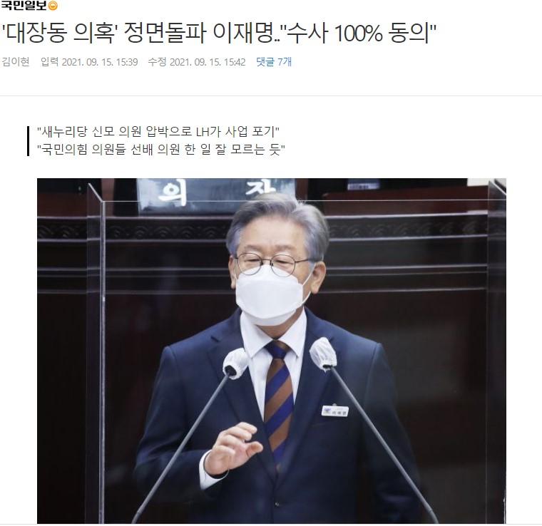 대장동의혹 정면돌파.jpg