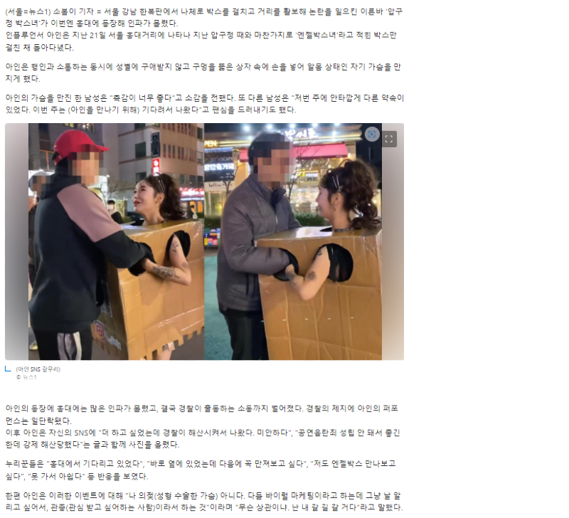 홍대 박스녀.png